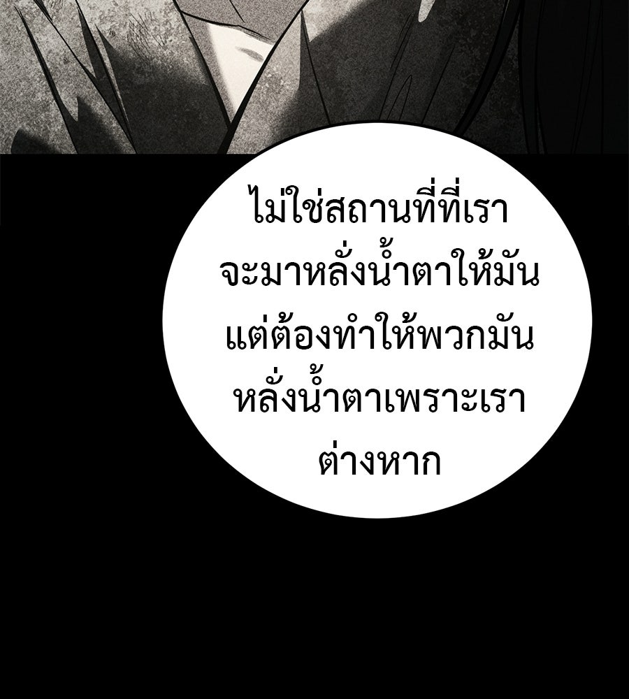 มัจจุราชชุดแดง - หน้า 189