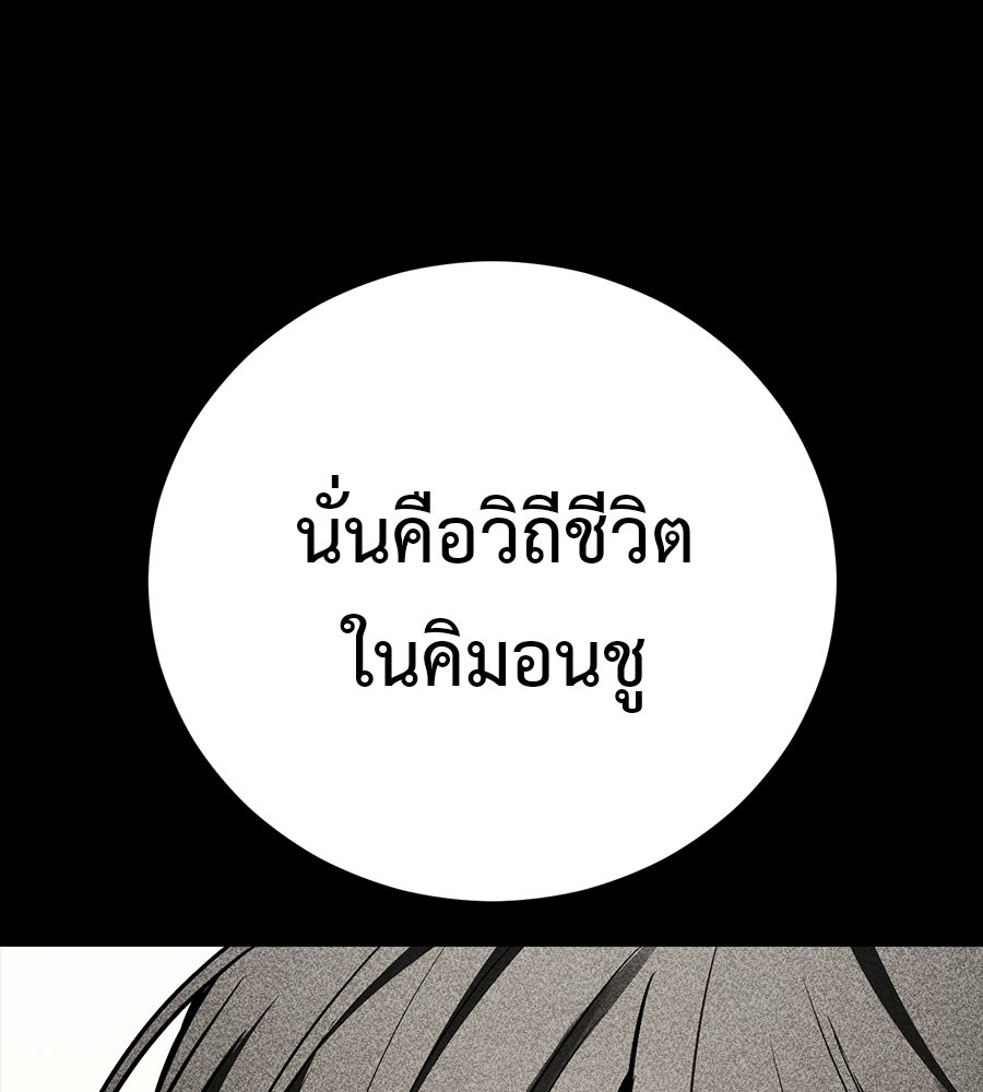 มัจจุราชชุดแดง - หน้า 190