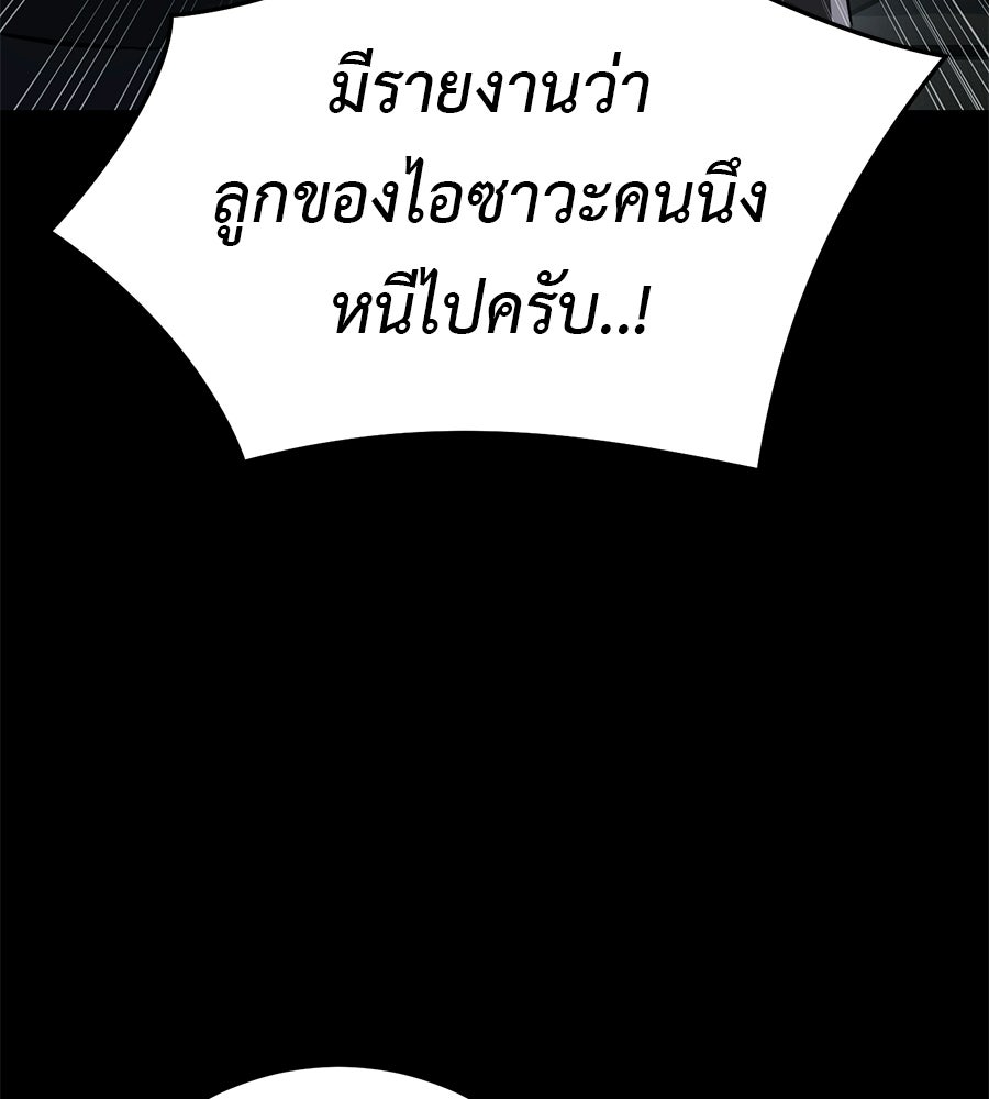 มัจจุราชชุดแดง - หน้า 199