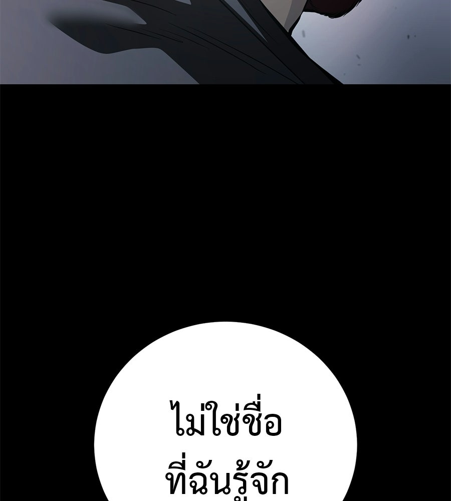 มัจจุราชชุดแดง - หน้า 201