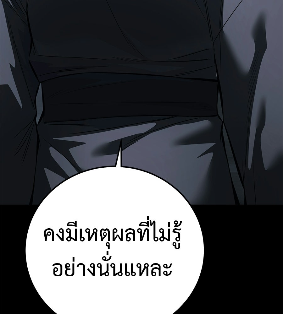 มัจจุราชชุดแดง - หน้า 203