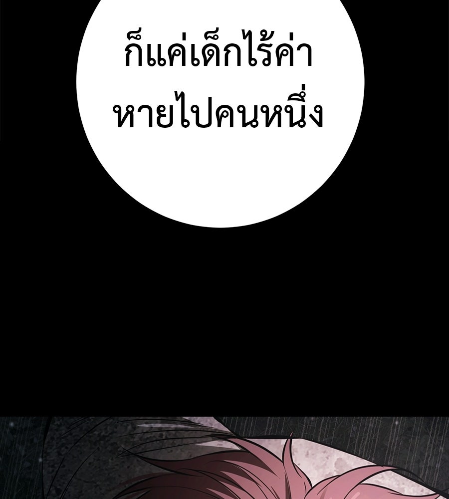 มัจจุราชชุดแดง - หน้า 207