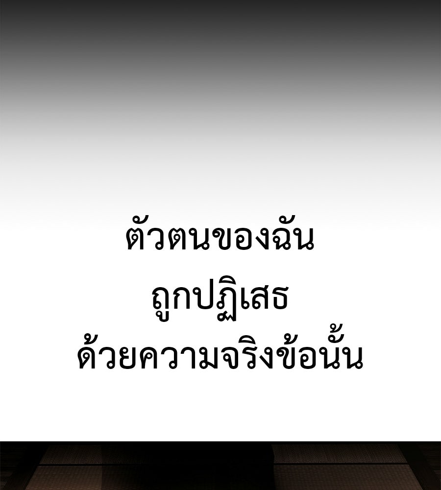 มัจจุราชชุดแดง - หน้า 210