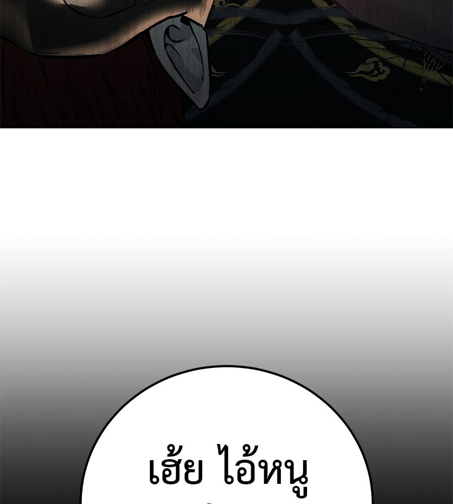 มัจจุราชชุดแดง - หน้า 236