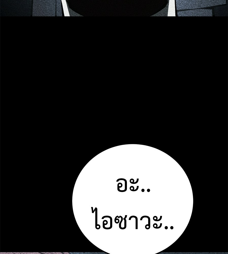 มัจจุราชชุดแดง - หน้า 239