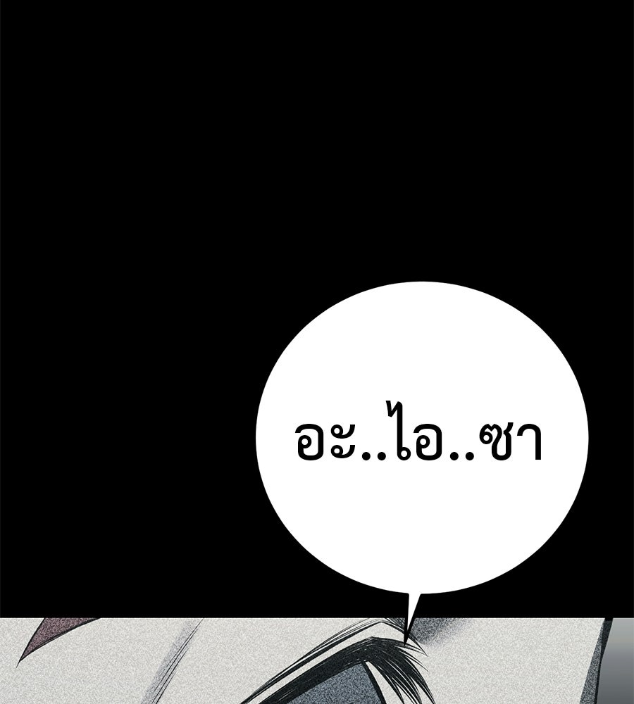 มัจจุราชชุดแดง - หน้า 241