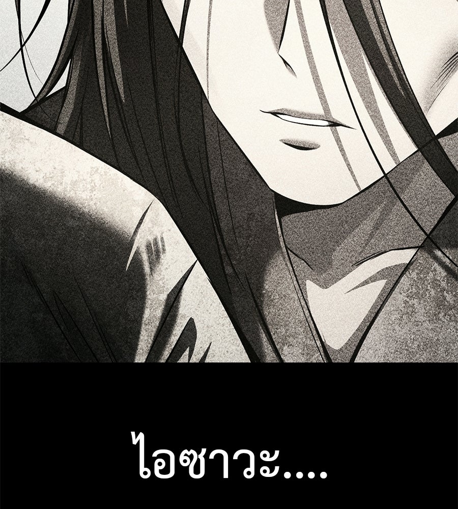 มัจจุราชชุดแดง - หน้า 244