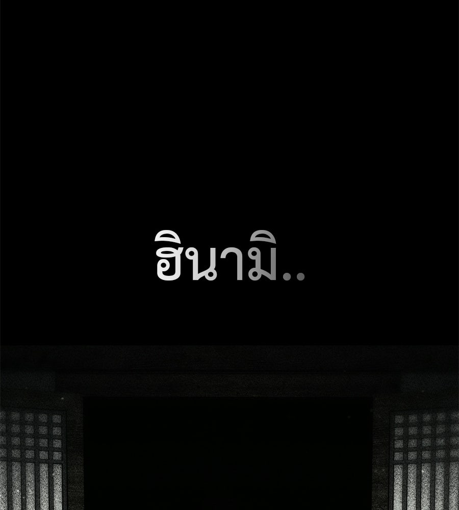 มัจจุราชชุดแดง - หน้า 245