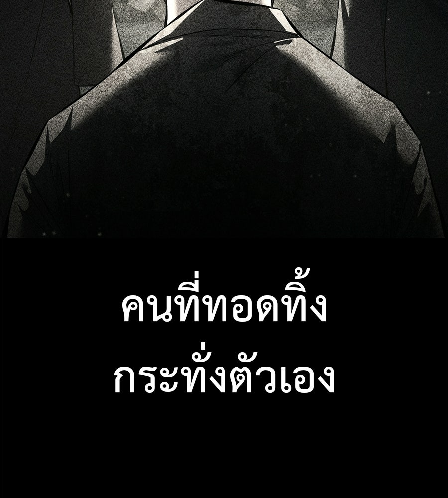 มัจจุราชชุดแดง - หน้า 247