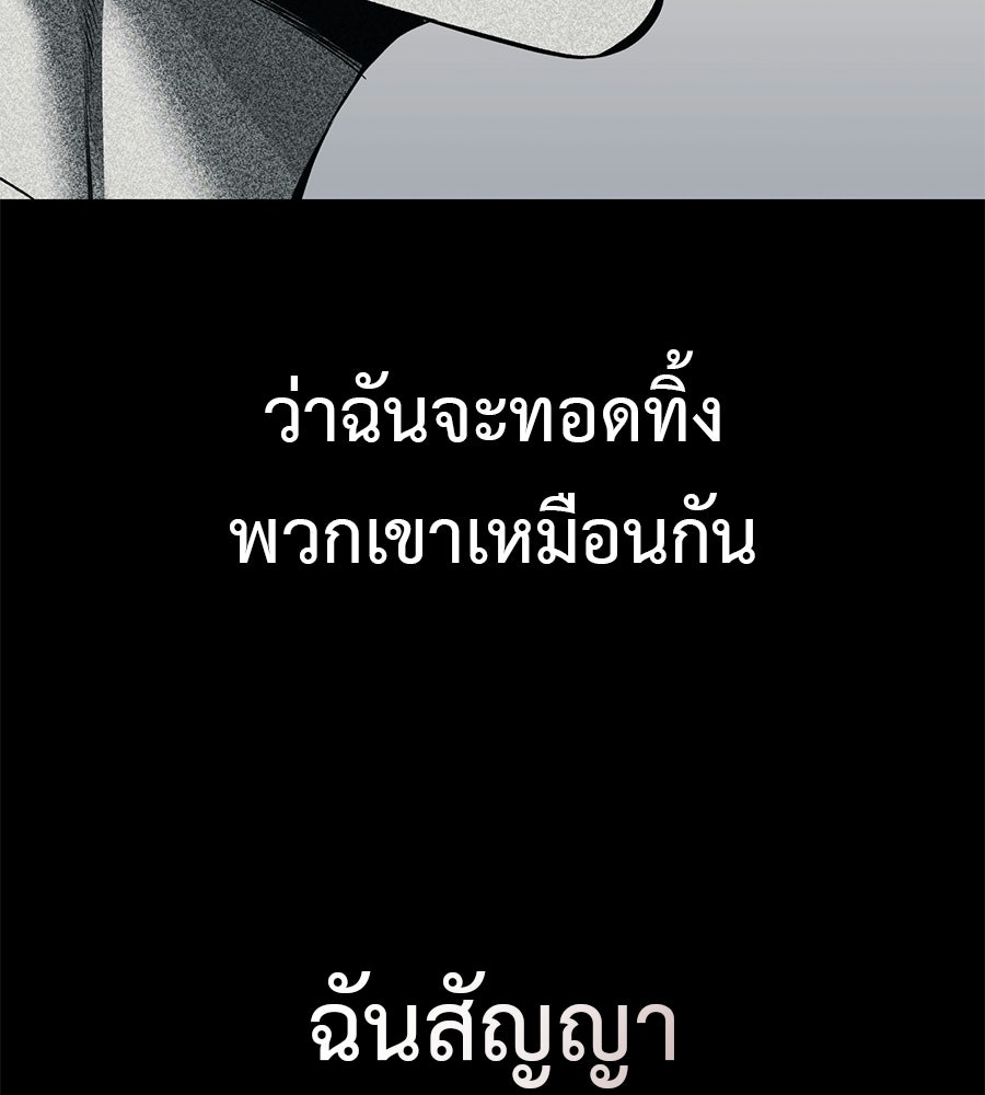 มัจจุราชชุดแดง - หน้า 250