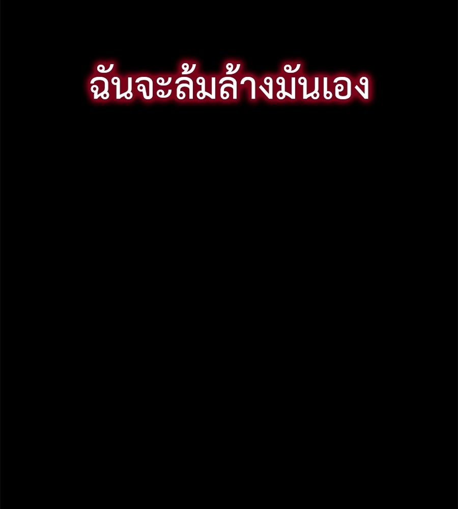 มัจจุราชชุดแดง - หน้า 254