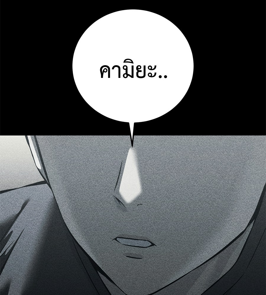มัจจุราชชุดแดง - หน้า 255