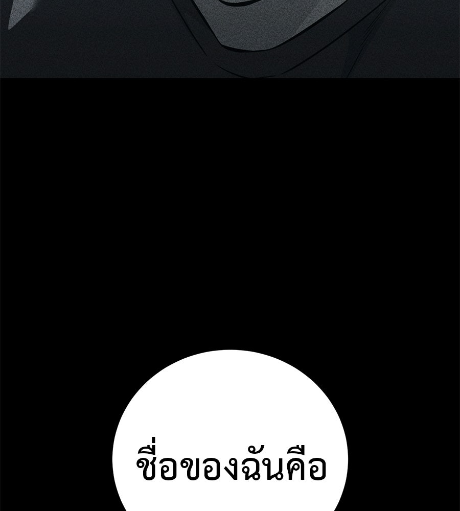 มัจจุราชชุดแดง - หน้า 256