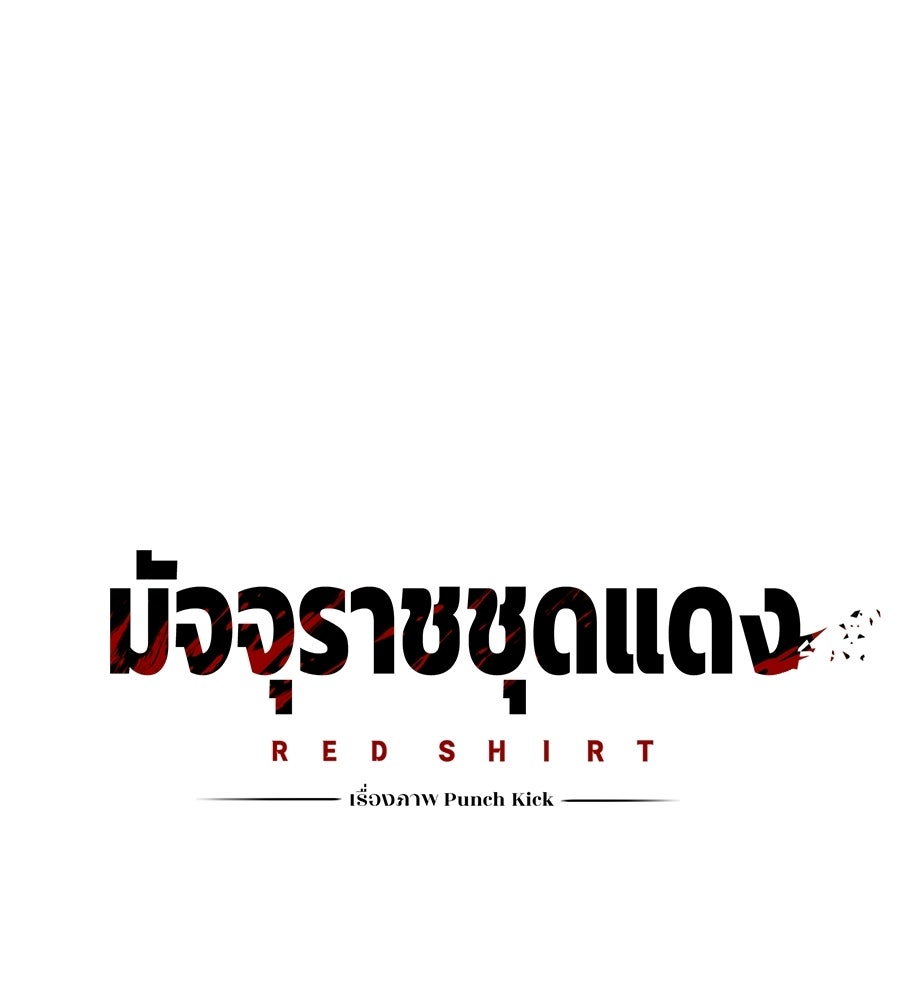 มัจจุราชชุดแดง - หน้า 32