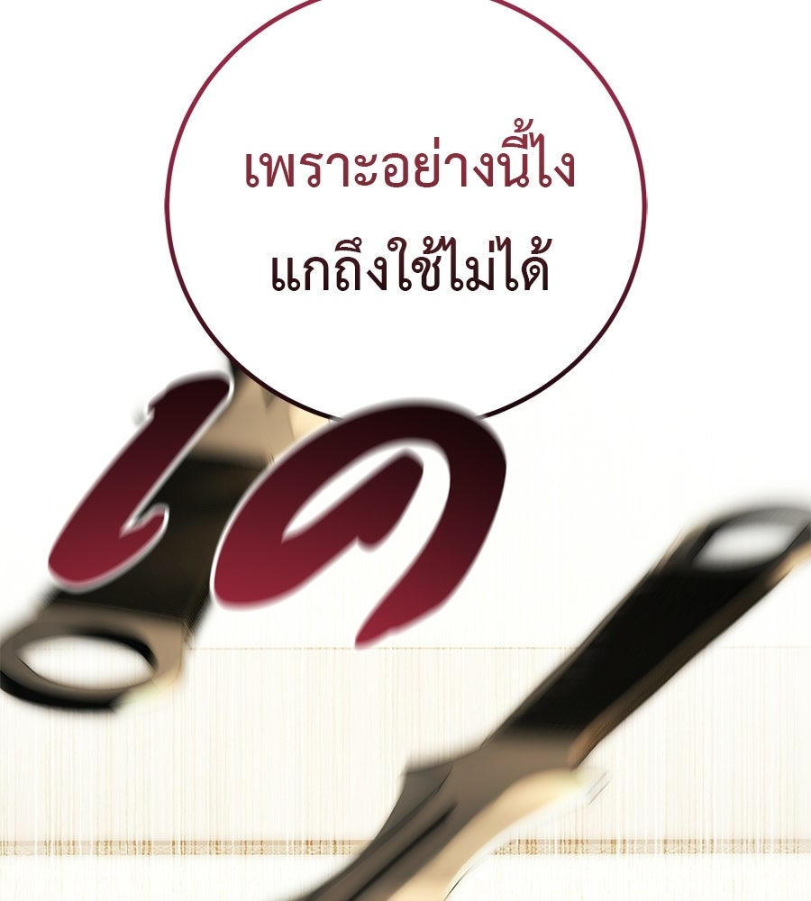 มัจจุราชชุดแดง - หน้า 46