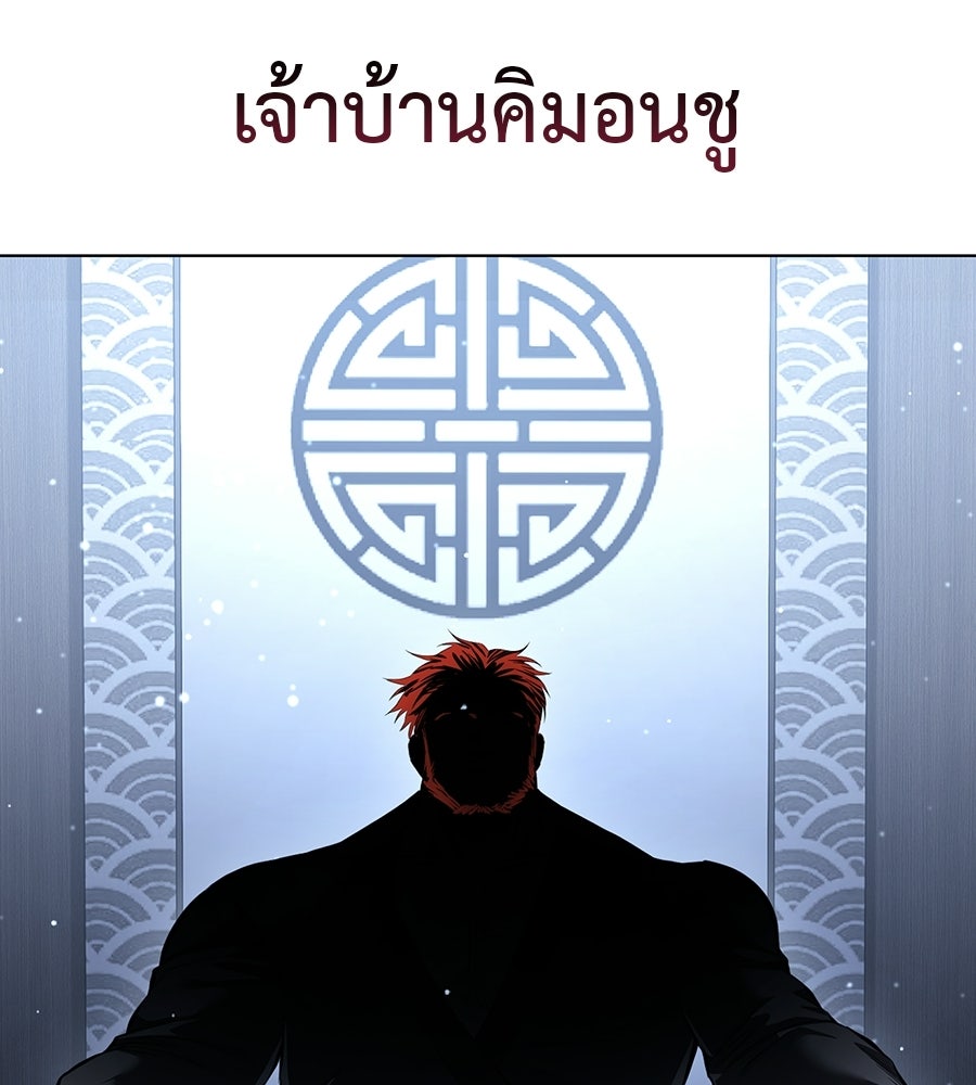มัจจุราชชุดแดง - หน้า 5