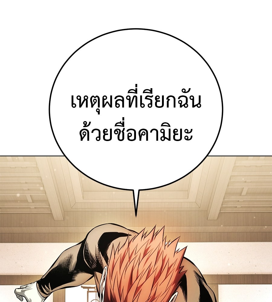 มัจจุราชชุดแดง - หน้า 57