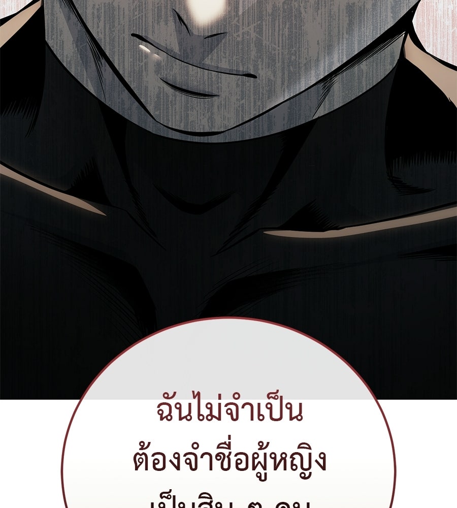 มัจจุราชชุดแดง - หน้า 67