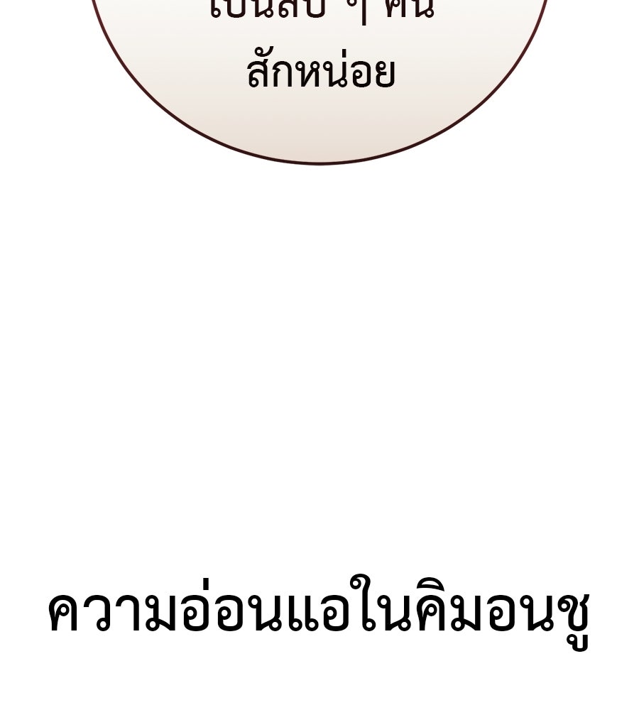 มัจจุราชชุดแดง - หน้า 68