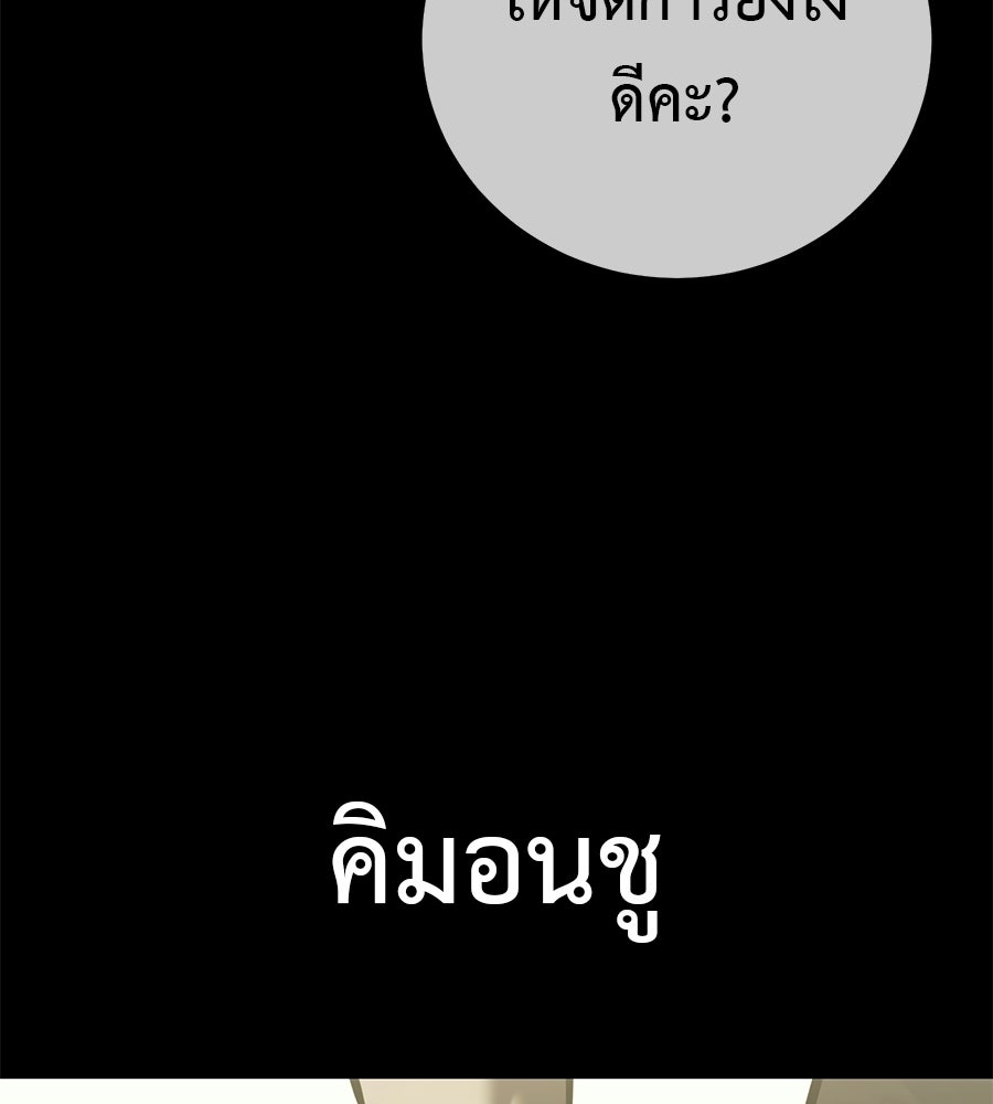 มัจจุราชชุดแดง - หน้า 82