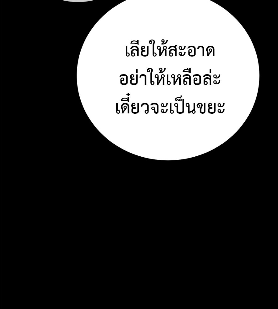 มัจจุราชชุดแดง - หน้า 87