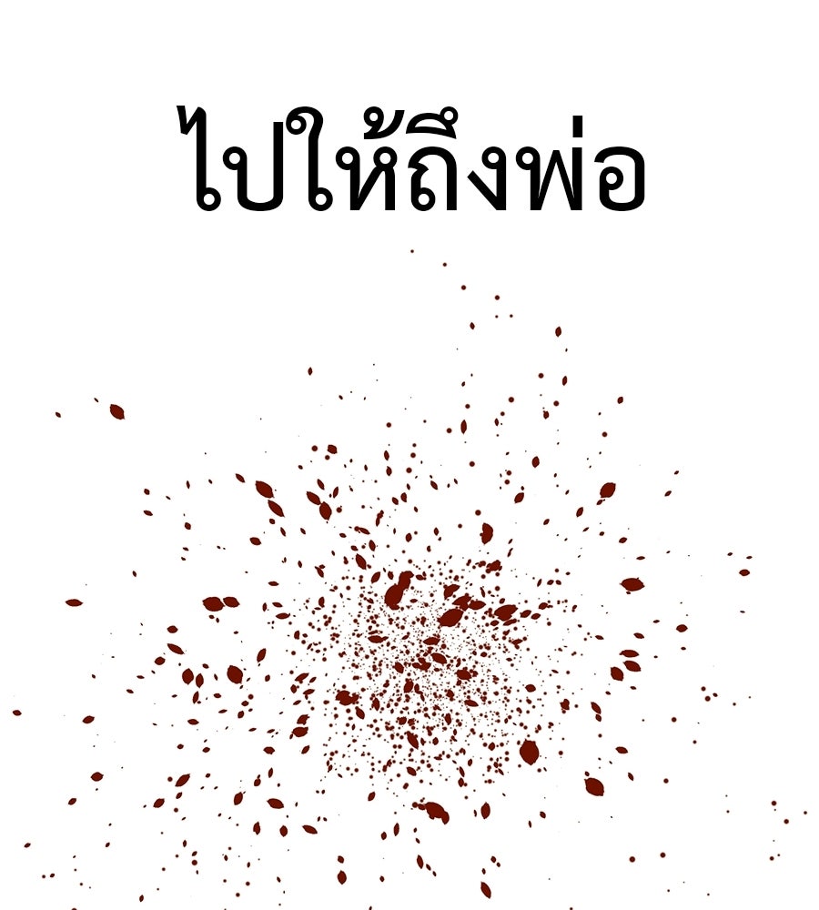 มัจจุราชชุดแดง - หน้า 121