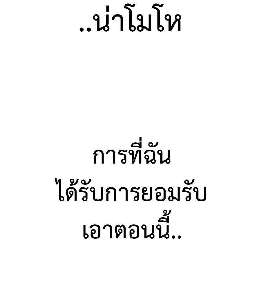 มัจจุราชชุดแดง - หน้า 149