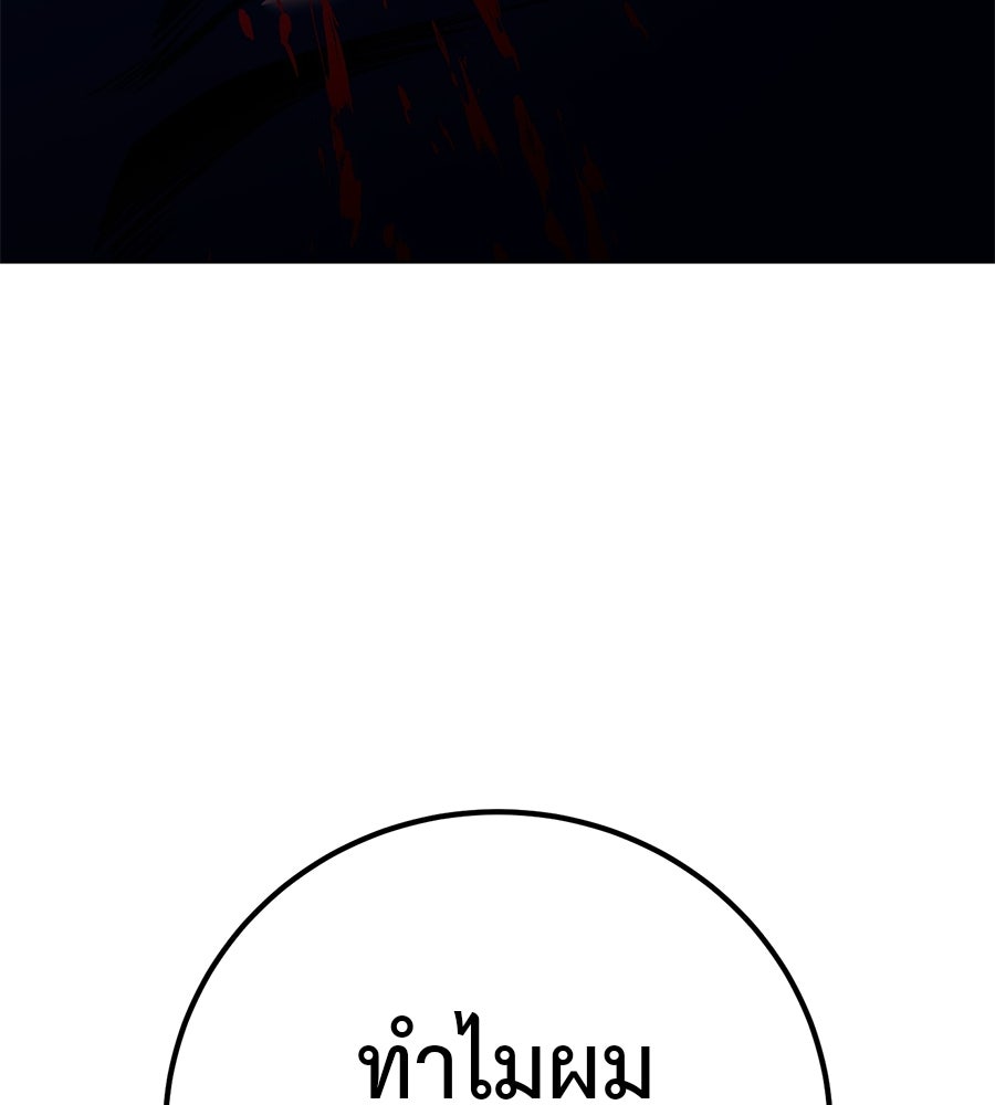 มัจจุราชชุดแดง - หน้า 157