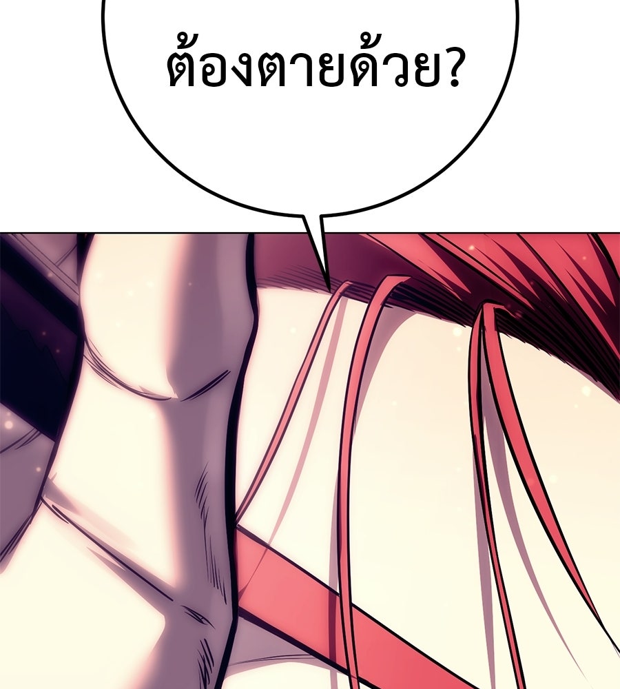 มัจจุราชชุดแดง - หน้า 158