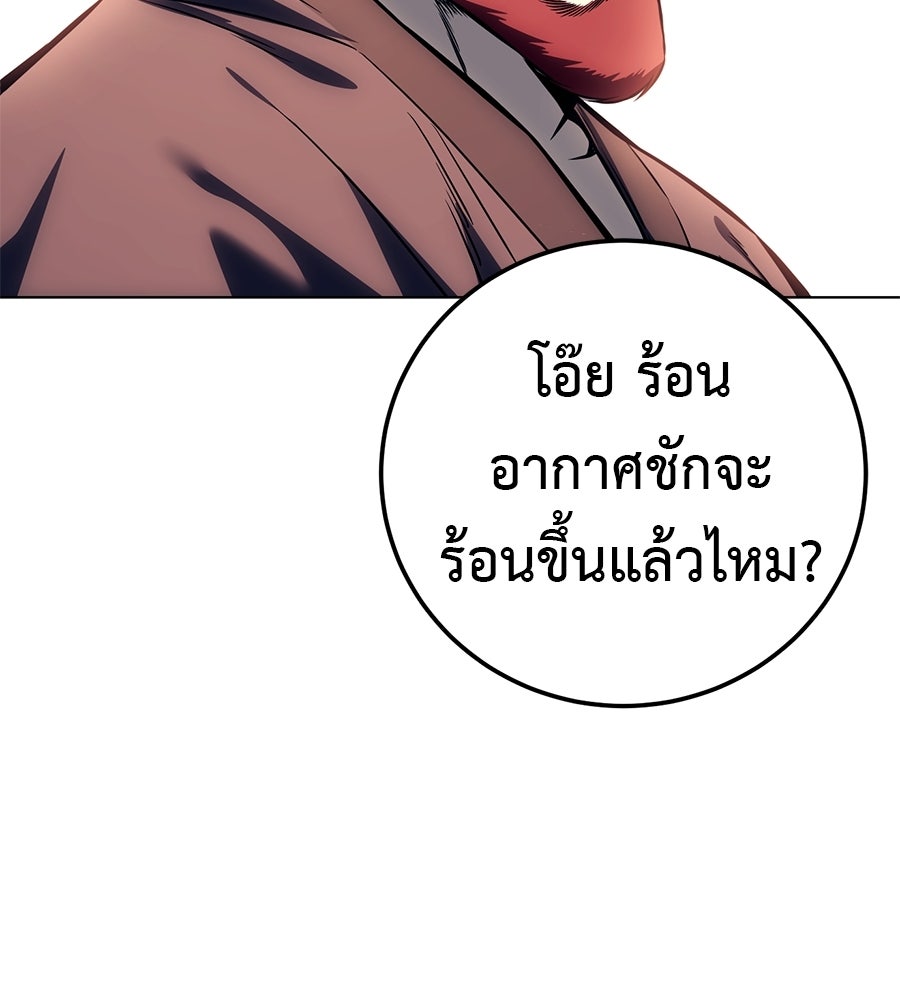 มัจจุราชชุดแดง - หน้า 166
