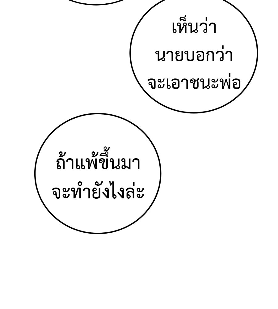 มัจจุราชชุดแดง - หน้า 182