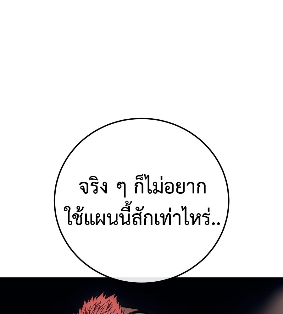 มัจจุราชชุดแดง - หน้า 188
