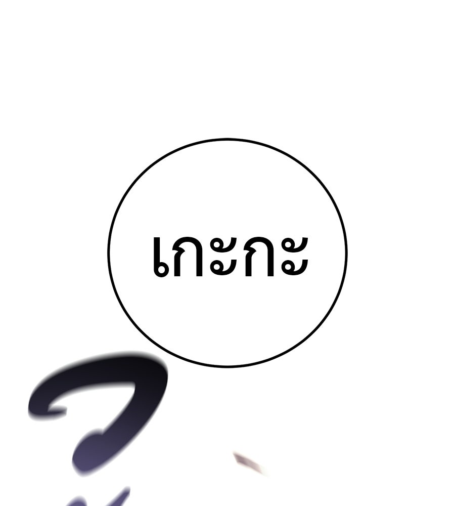 มัจจุราชชุดแดง - หน้า 24