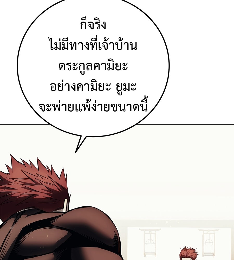 มัจจุราชชุดแดง - หน้า 34