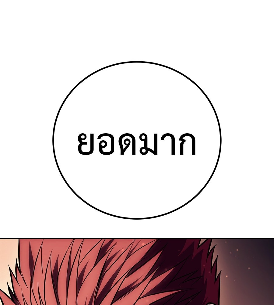 มัจจุราชชุดแดง - หน้า 87