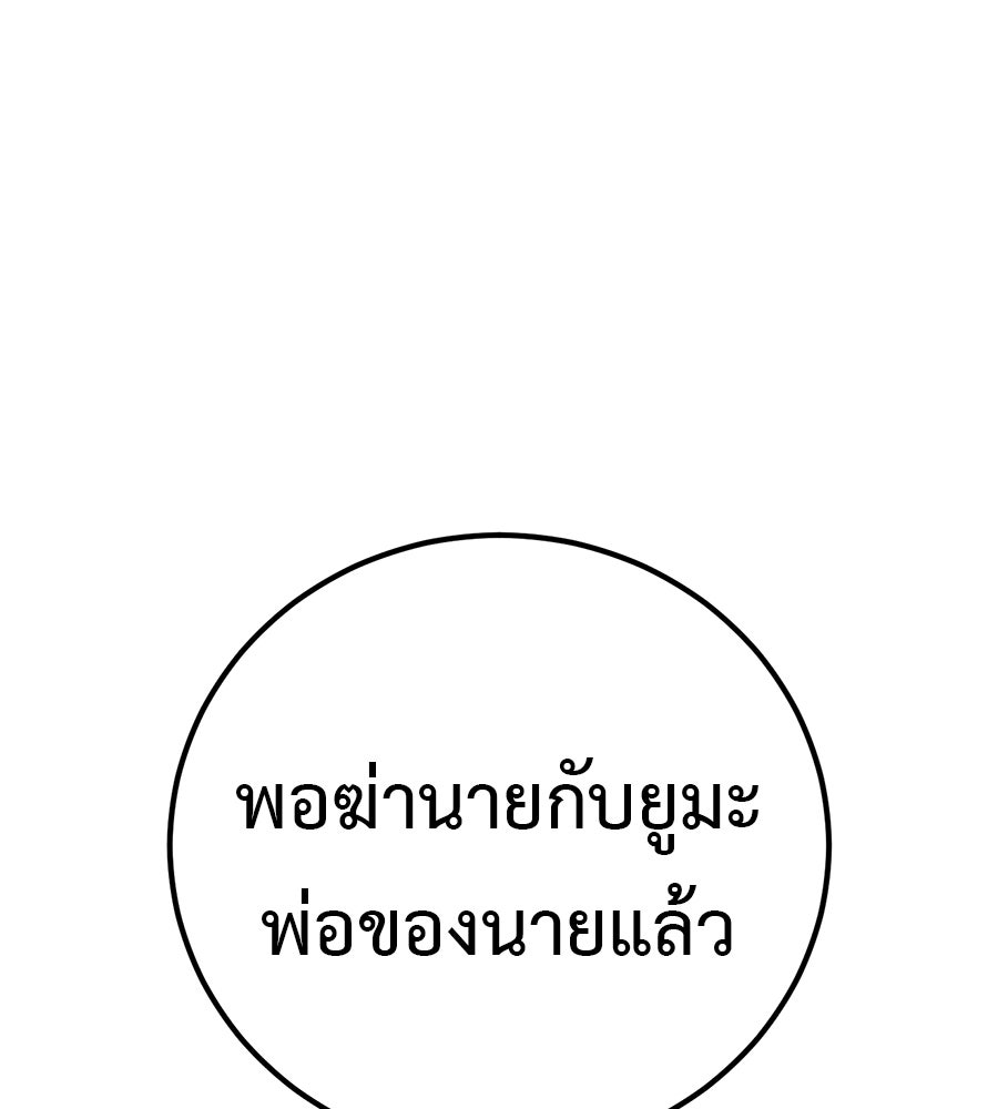 มัจจุราชชุดแดง - หน้า 100