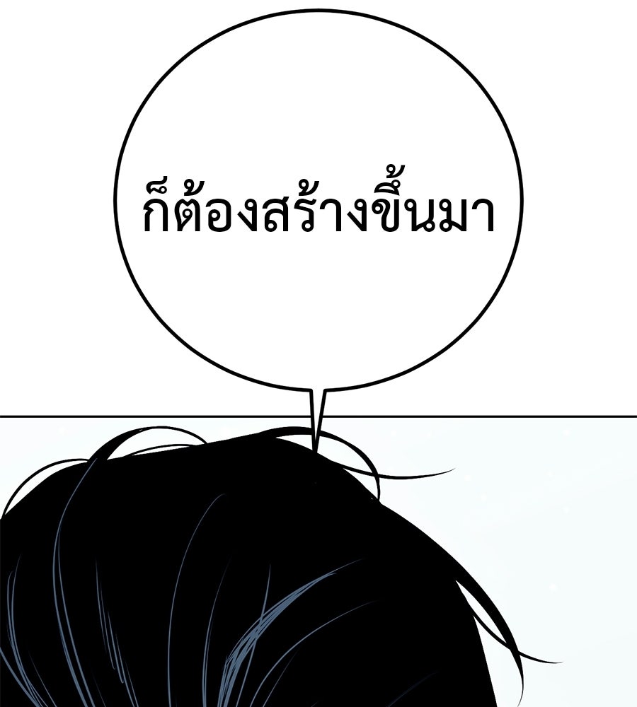 มัจจุราชชุดแดง - หน้า 106