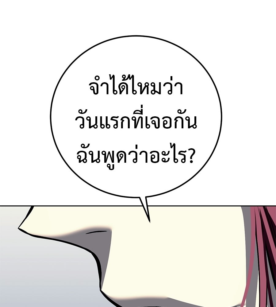 มัจจุราชชุดแดง - หน้า 109