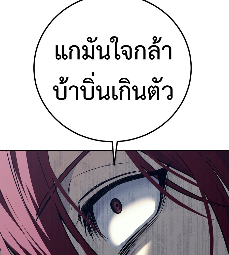 มัจจุราชชุดแดง - หน้า 111