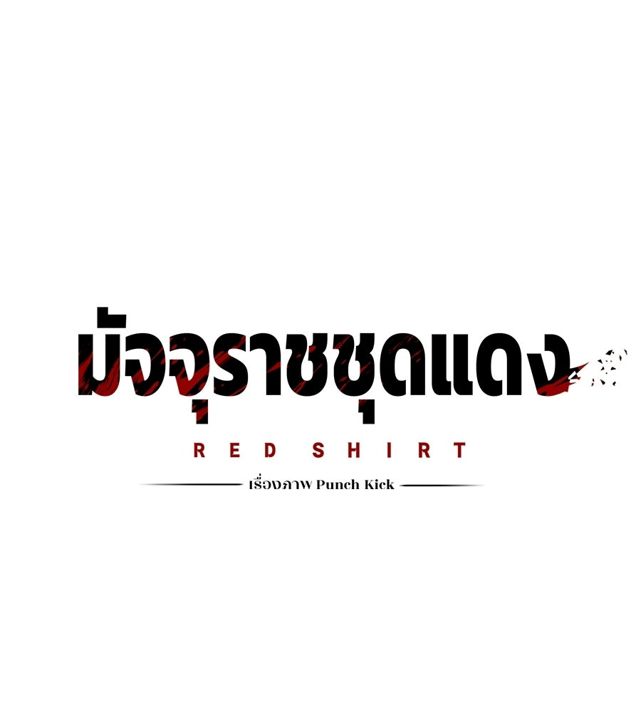 มัจจุราชชุดแดง - หน้า 114