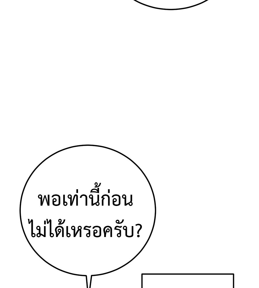 มัจจุราชชุดแดง - หน้า 117