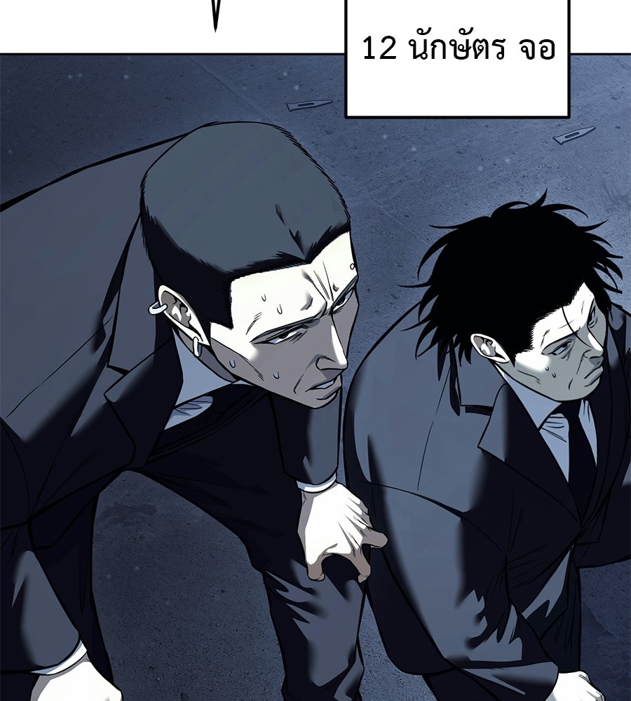 มัจจุราชชุดแดง - หน้า 118