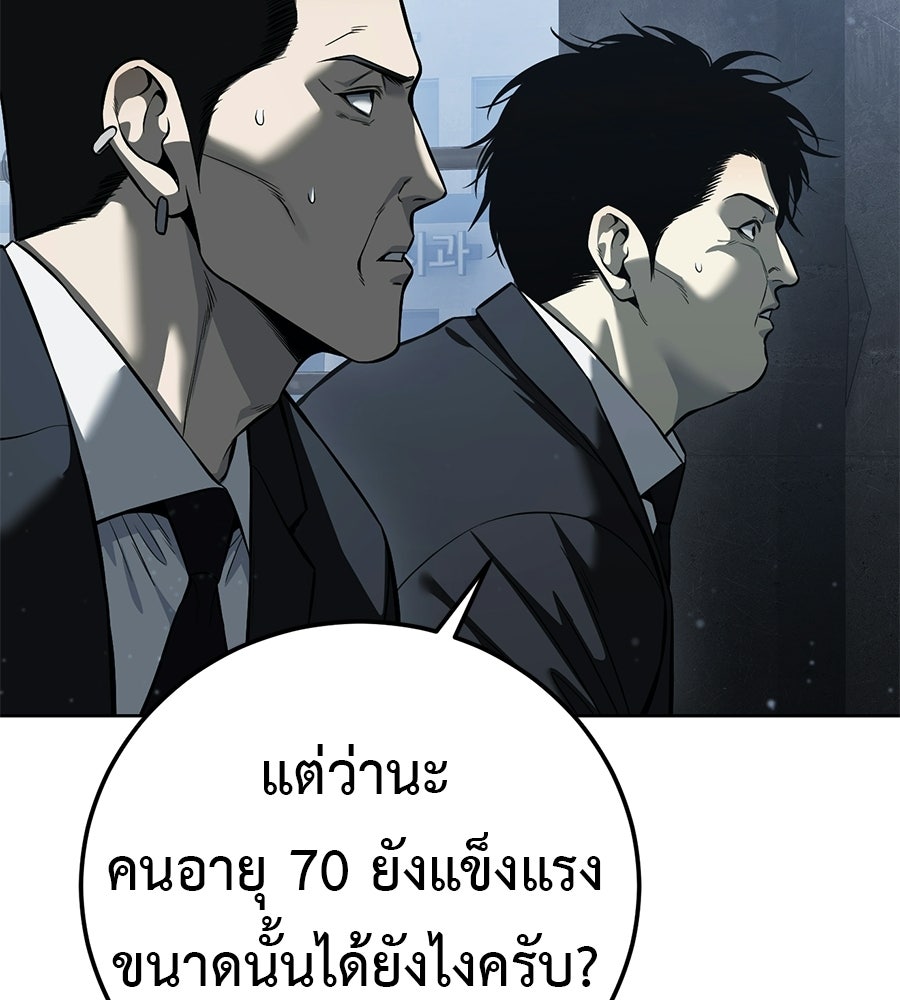 มัจจุราชชุดแดง - หน้า 140