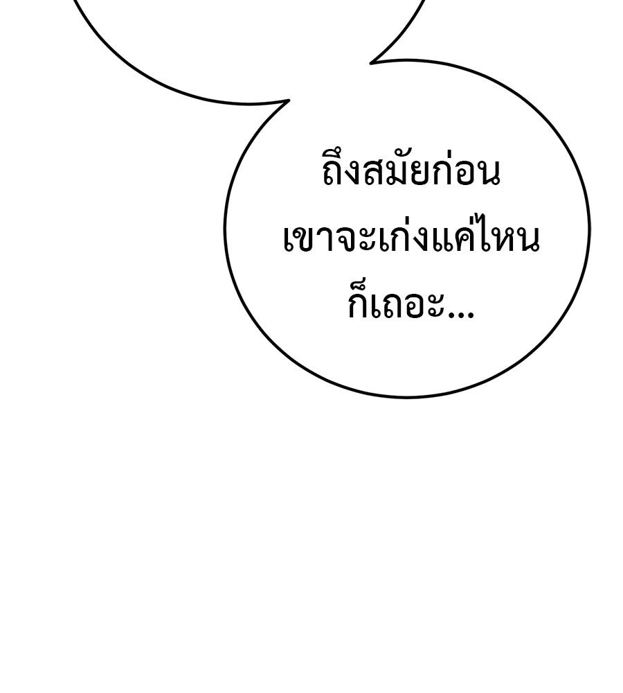 มัจจุราชชุดแดง - หน้า 141