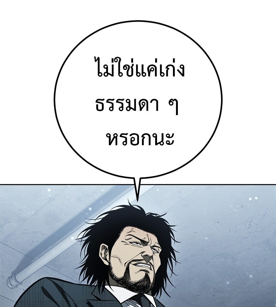 มัจจุราชชุดแดง - หน้า 142