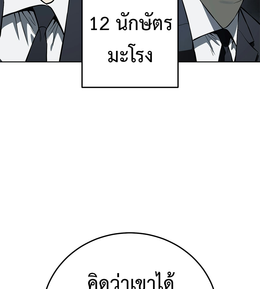 มัจจุราชชุดแดง - หน้า 144