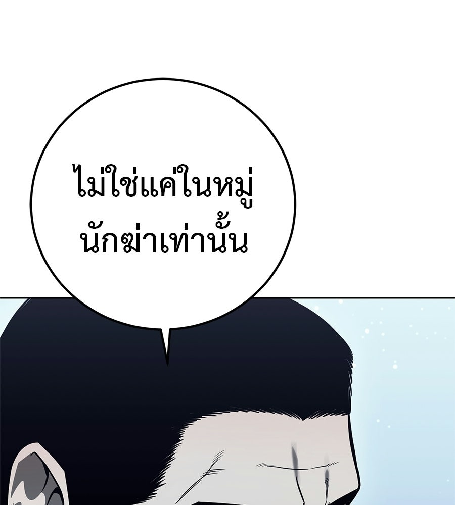 มัจจุราชชุดแดง - หน้า 147