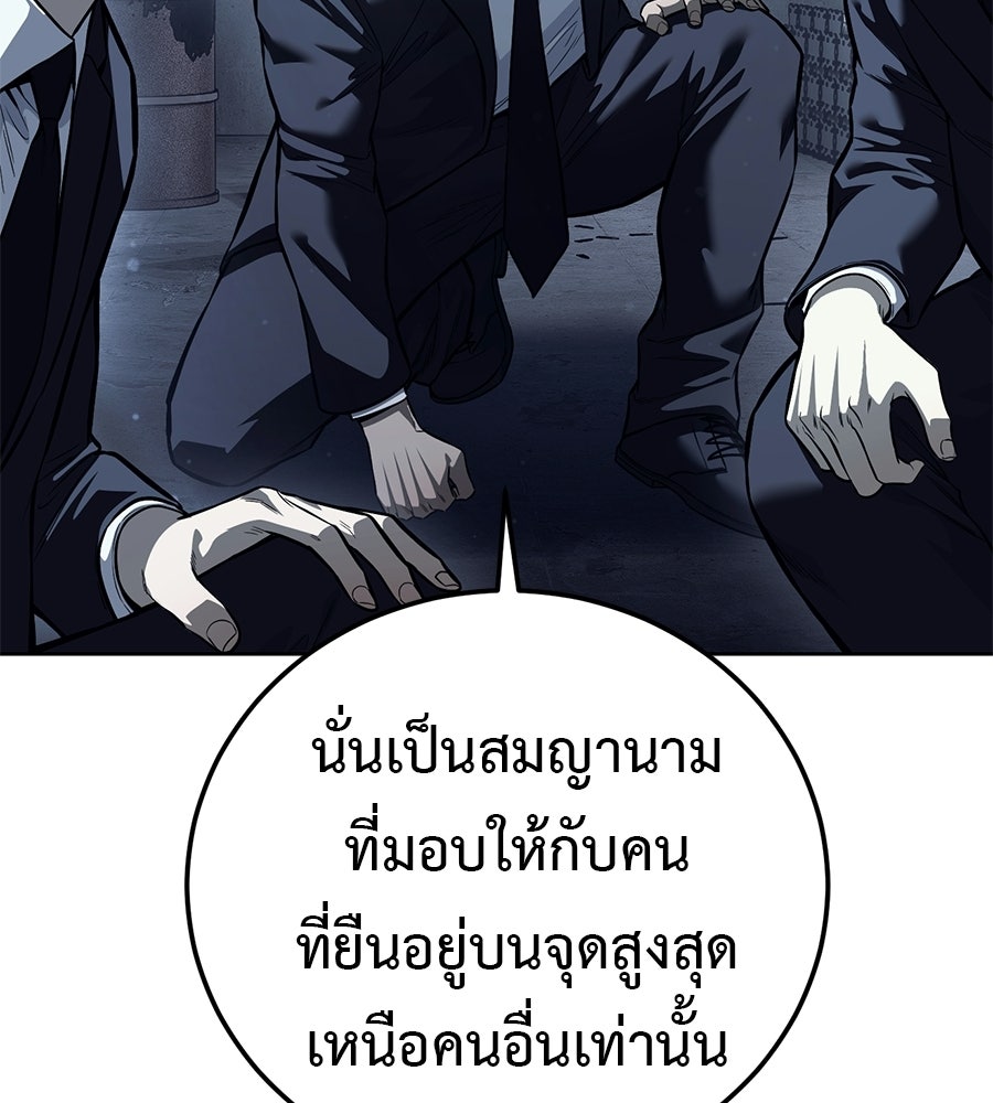 มัจจุราชชุดแดง - หน้า 151
