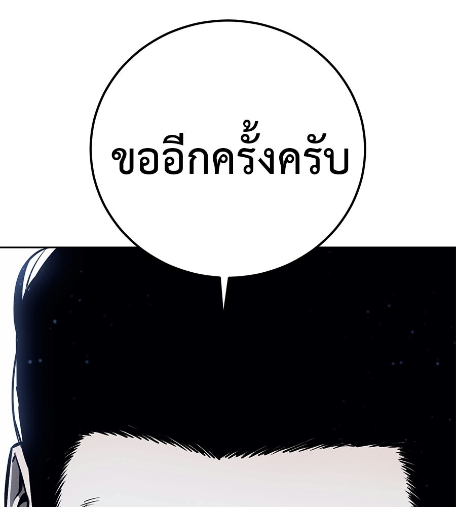 มัจจุราชชุดแดง - หน้า 163