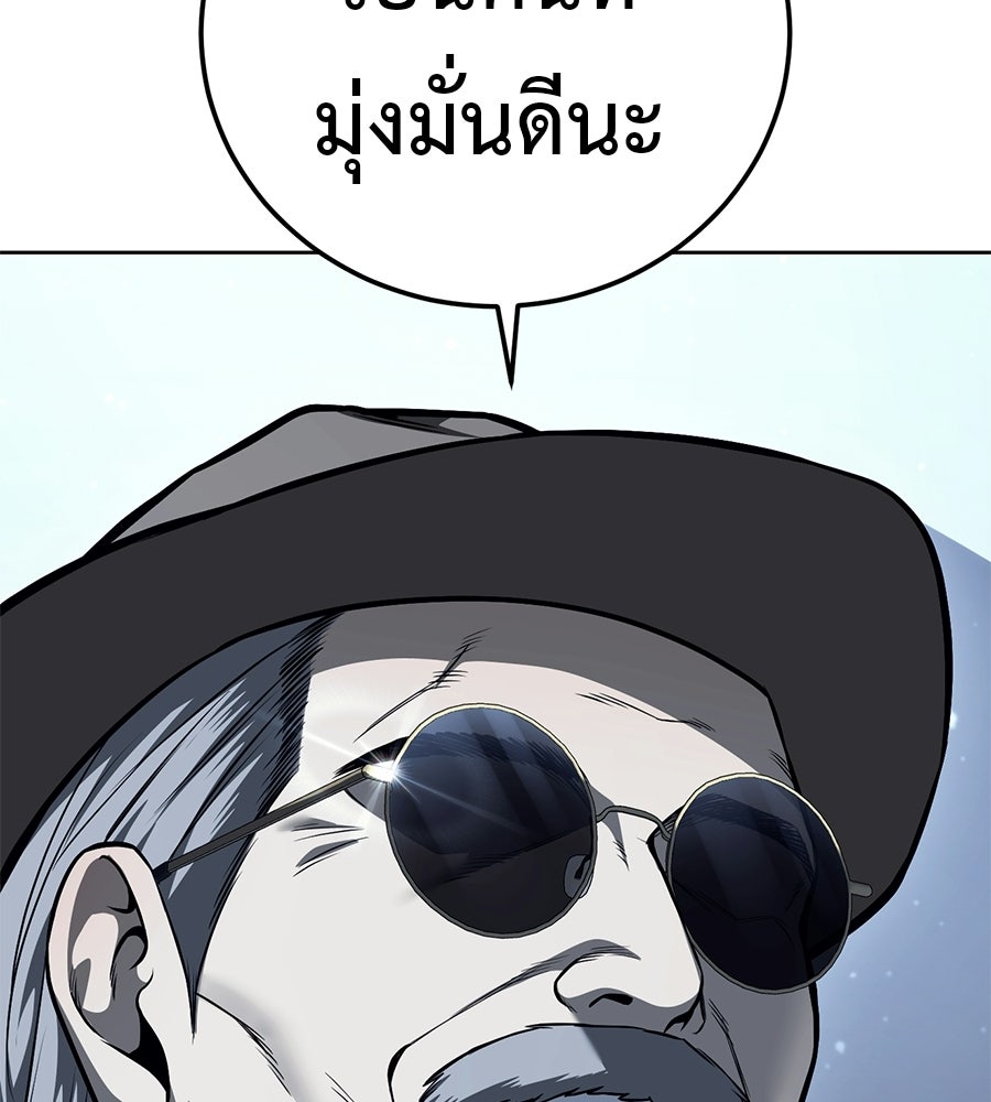 มัจจุราชชุดแดง - หน้า 166